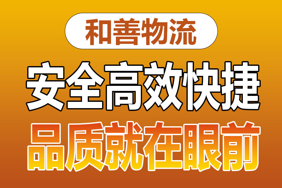 苏州到抚顺物流专线